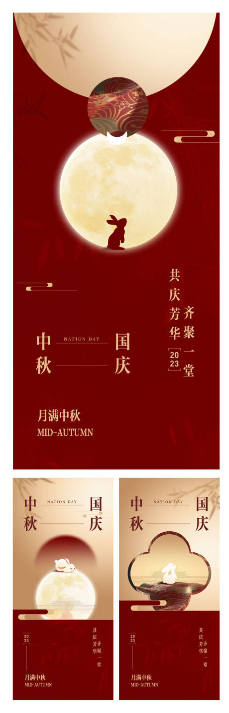 源文件下载【享设计】搜索编号：78880019277096004【中秋国庆节气海报】