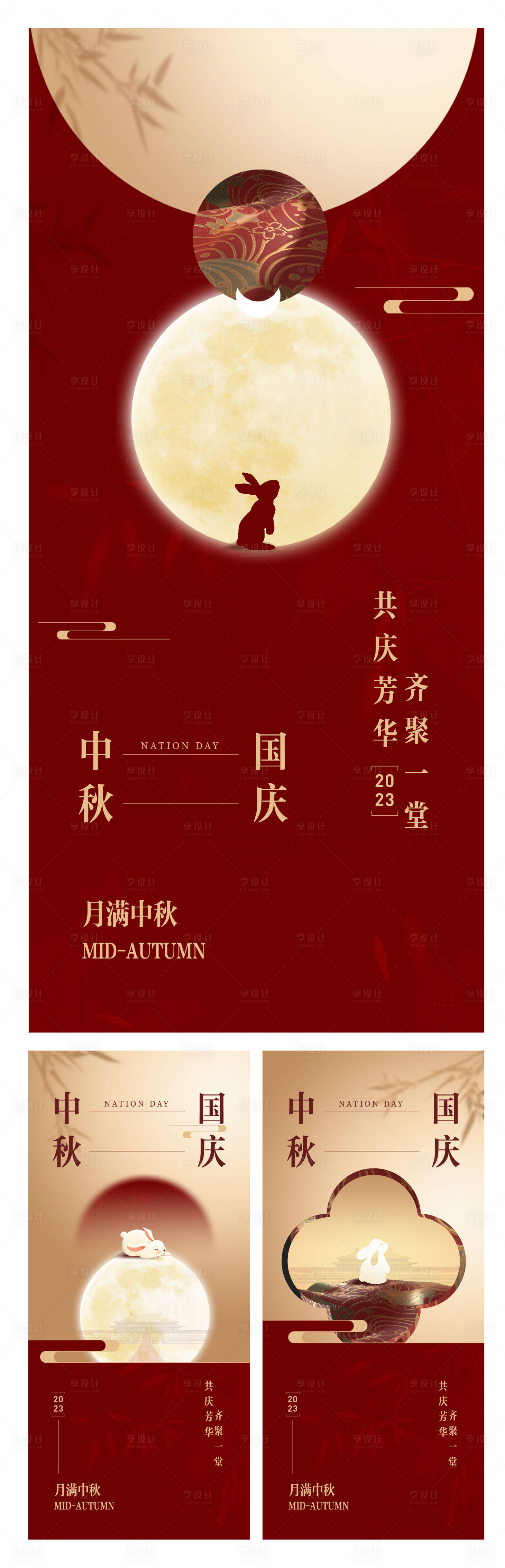 源文件下载【享设计】搜索编号：78880019277096004【中秋国庆节气海报】