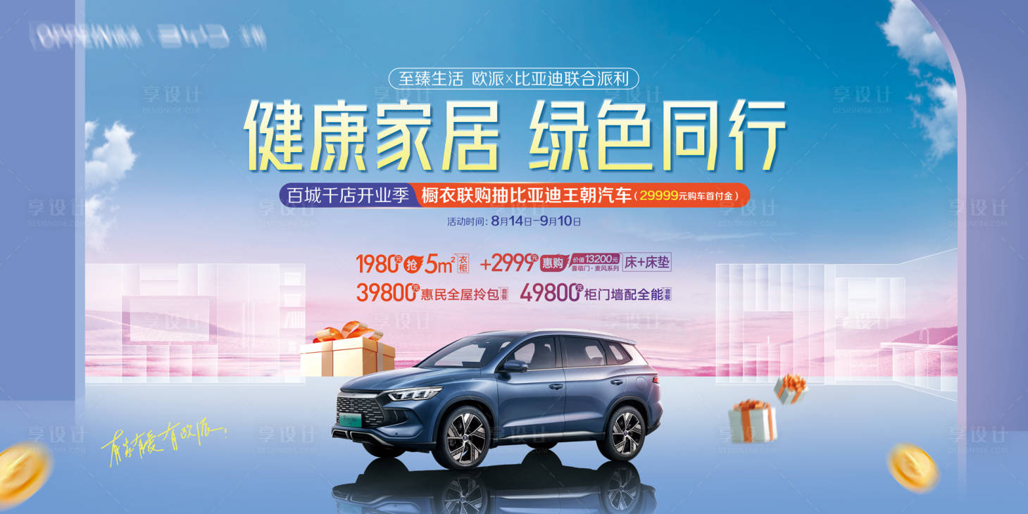 源文件下載【享設計】搜索編號：11500019289838075【汽車展板】