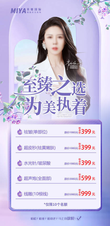 源文件下載【享設計】搜索編號：30120019143377545【醫美活動促銷海報】