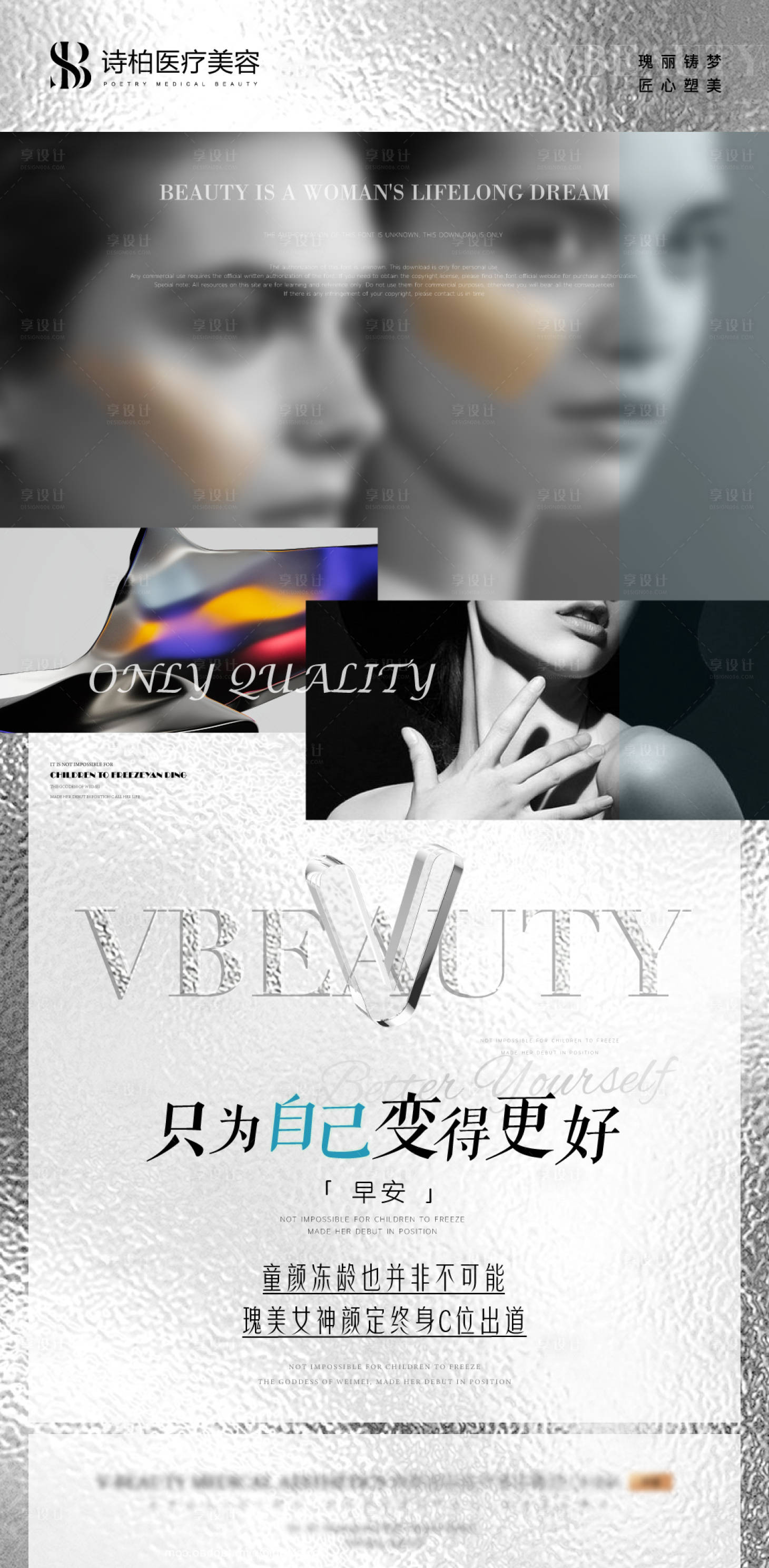 源文件下载【享设计】搜索编号：35080019583358142【医美早安海报】