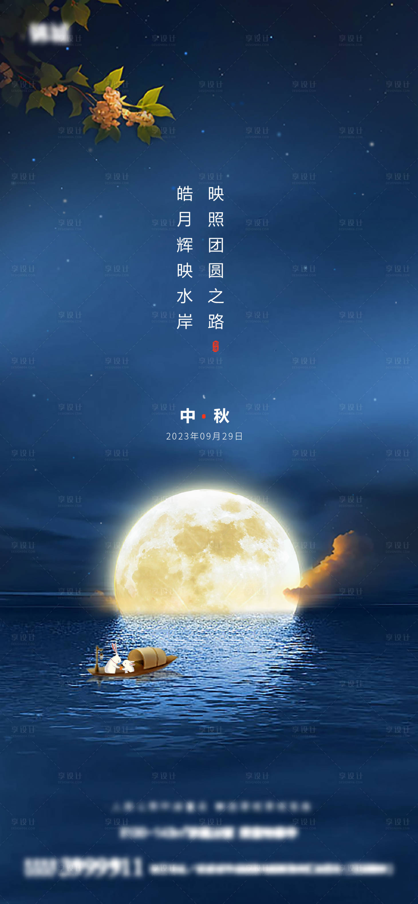源文件下載【享設計】搜索編號：79470019518718636【中秋節海報】