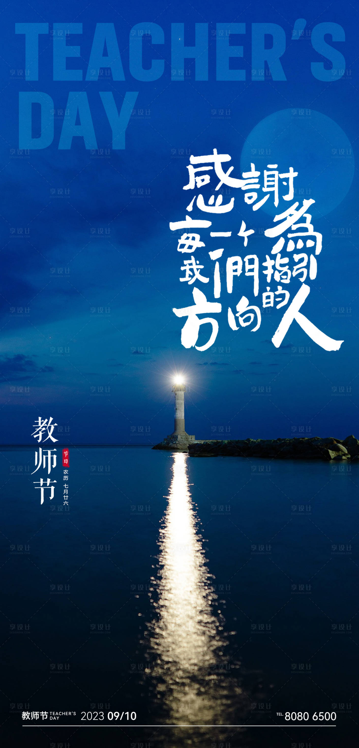 源文件下載【享設計】搜索編號：18540019217337525【教師節單圖】