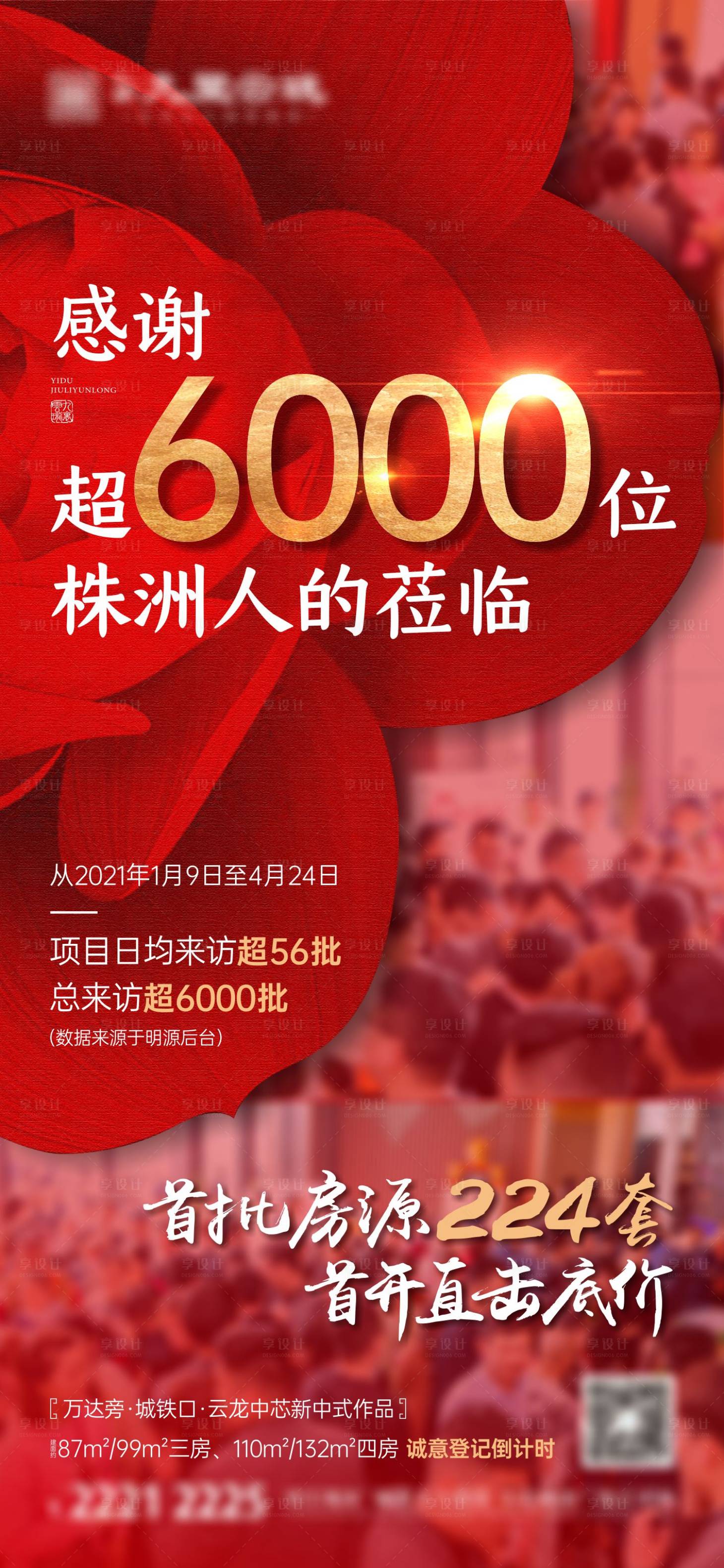 源文件下载【享设计】搜索编号：80530019236343206【红金热销数据单图】