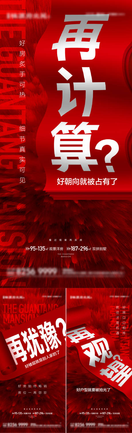 源文件下载【地产热销海报】编号：73010019365086205