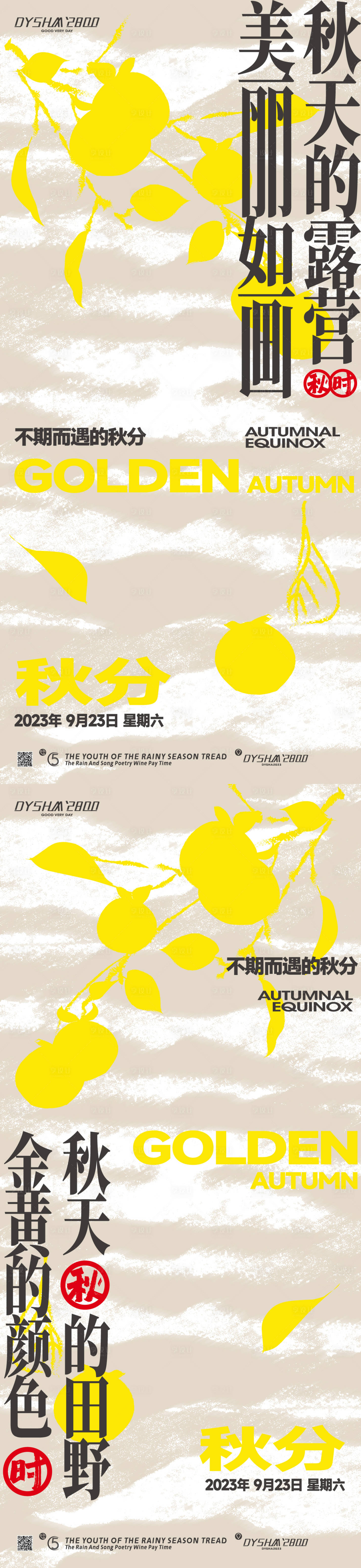 源文件下载【地产秋分节气海报】编号：53160019425044497