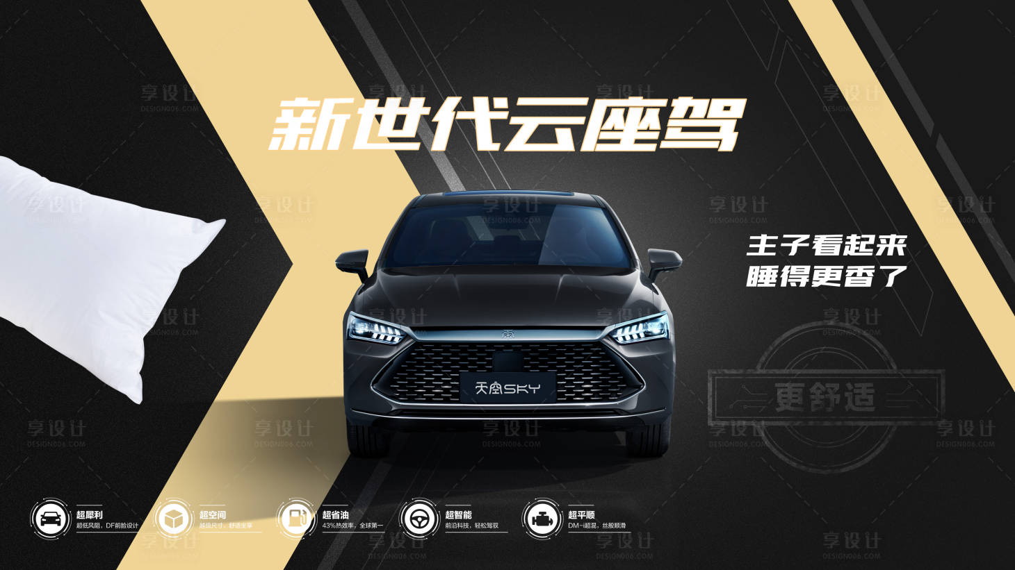 源文件下载【享设计】搜索编号：88390019429395287【汽车新世代云座驾背景板】