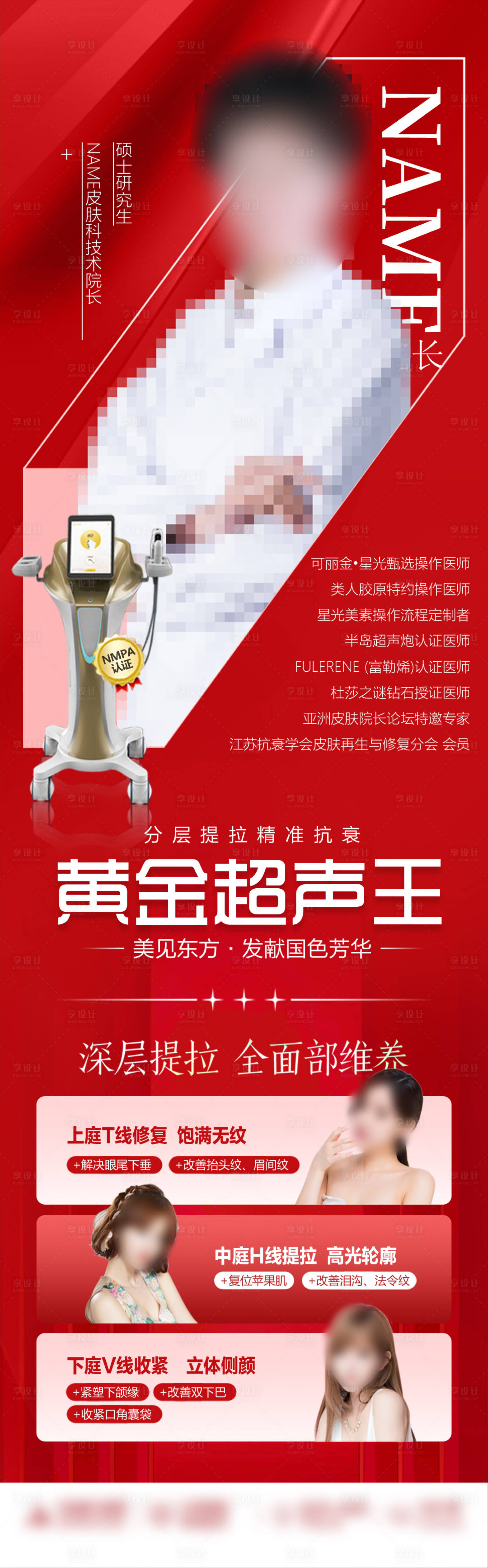 源文件下載【享設計】搜索編號：31730019504816776【超聲王專家海報】
