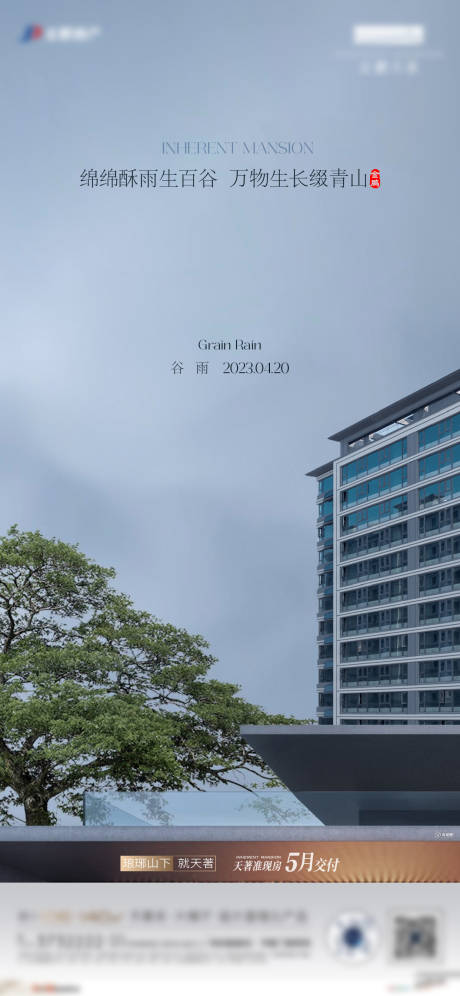 源文件下載【享設計】搜索編號：11500019206621724【谷雨節氣海報】