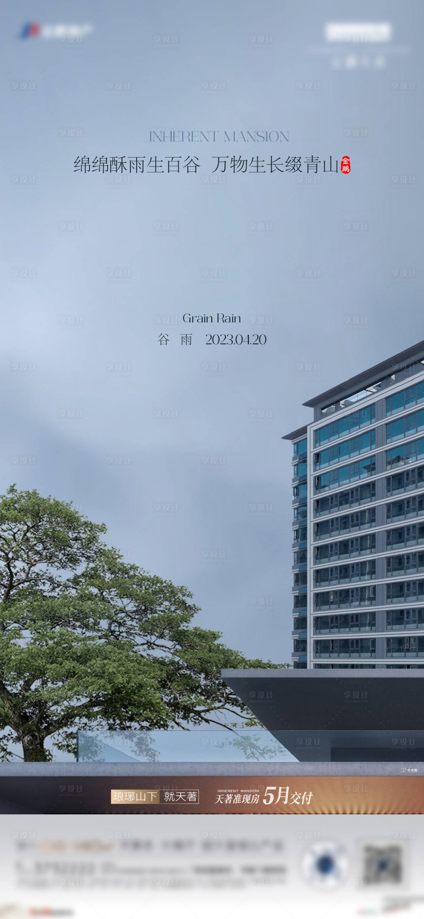 源文件下載【享設計】搜索編號：11500019206621724【谷雨節氣海報】