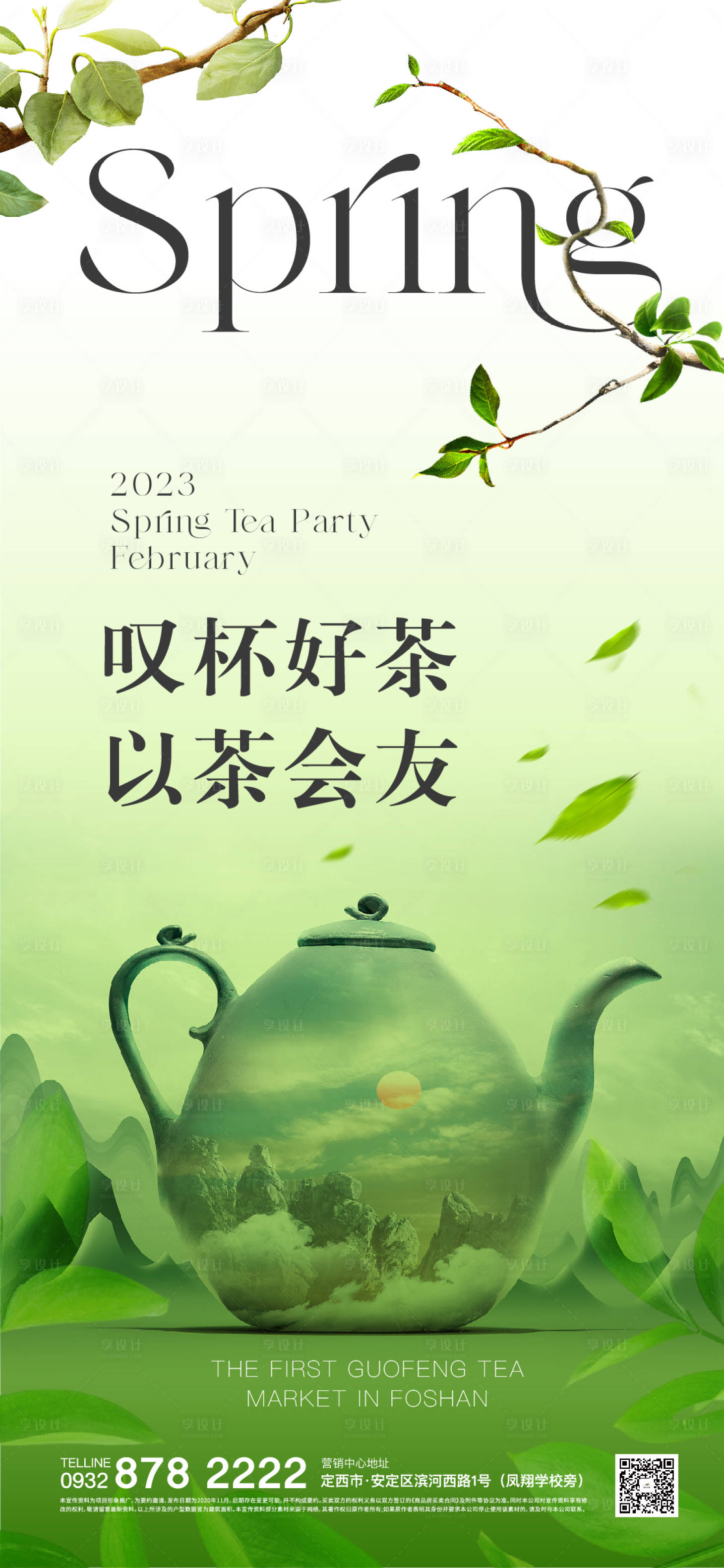 源文件下載【享設計】搜索編號：15270019594667550【茶葉活動宣傳海報】