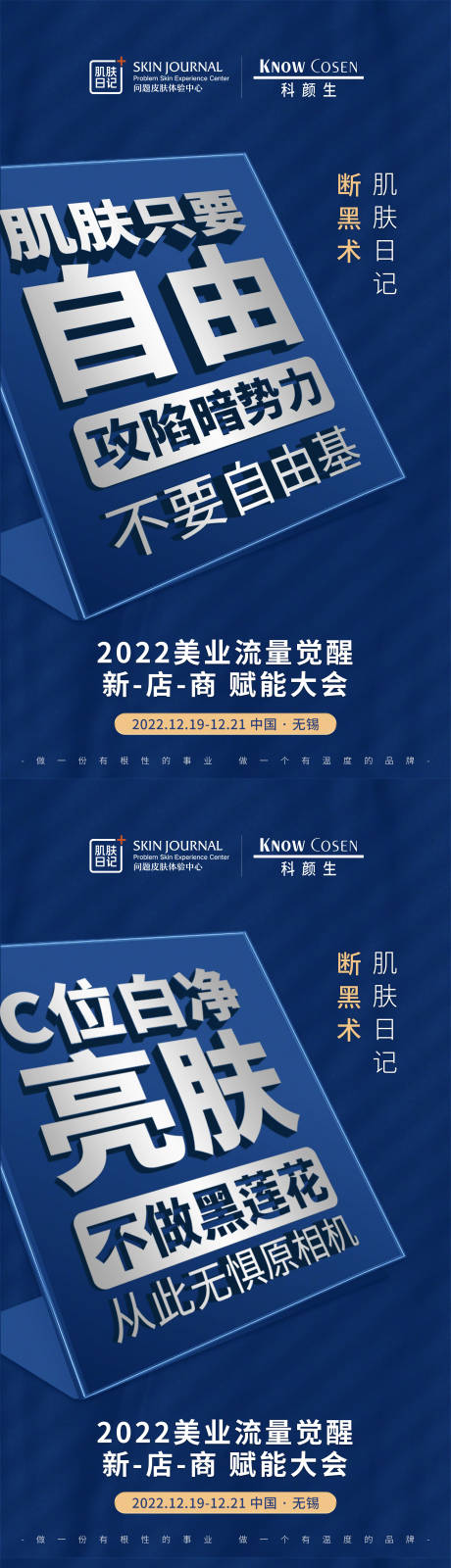 源文件下载【享设计】搜索编号：13130019232957759【大会造势海报】