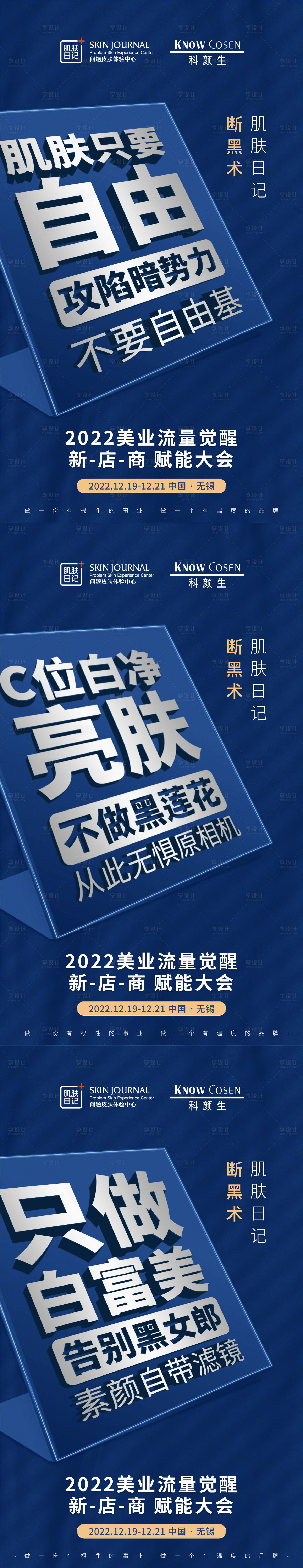 源文件下载【大会造势海报】编号：20230908160709232