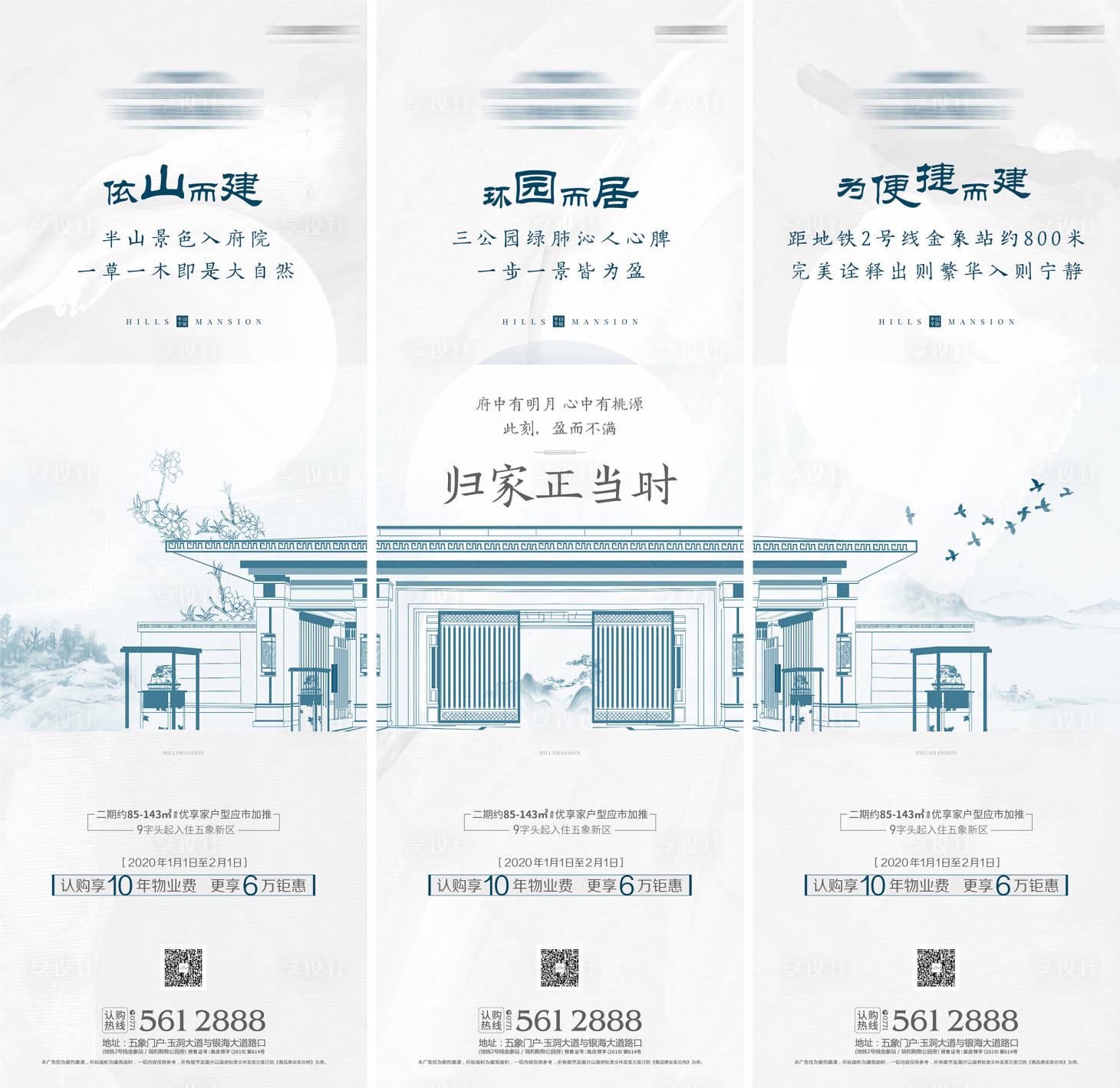 源文件下載【享設計】搜索編號：54380019336272354【中式返鄉置業歸家三宮格海報】