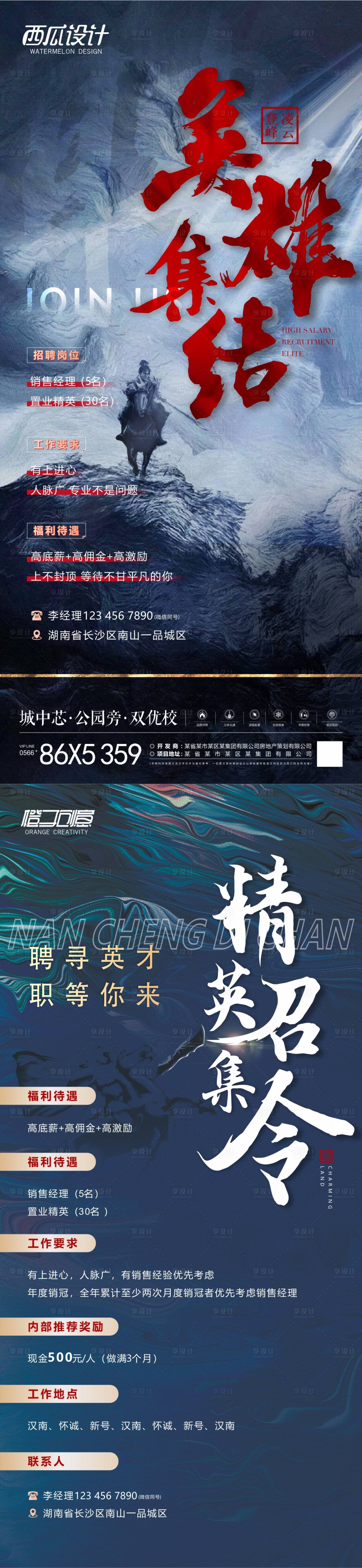 源文件下載【享設計】搜索編號：60980019258099698【地產招聘海報】