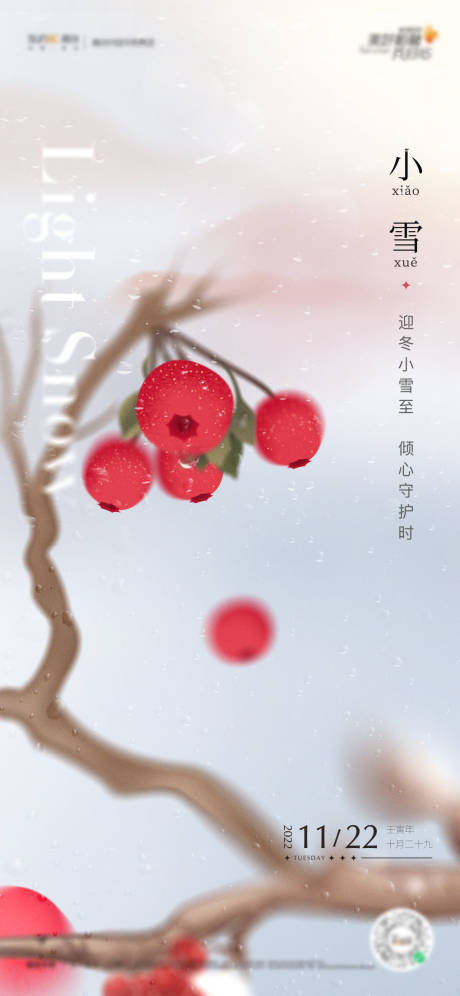 源文件下载【小雪海报】编号：66630019251356148