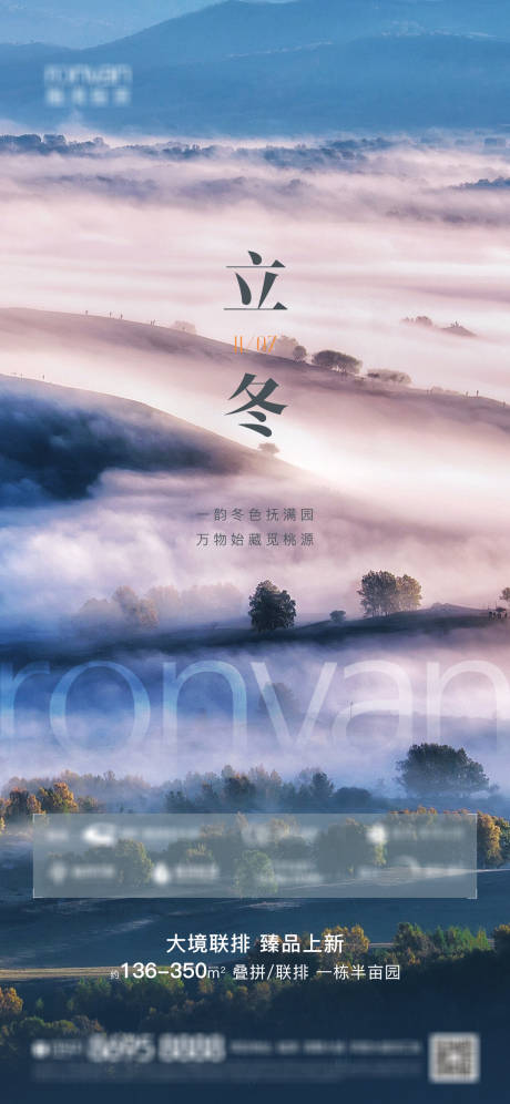 源文件下载【立冬节气海报】编号：42810019231168548
