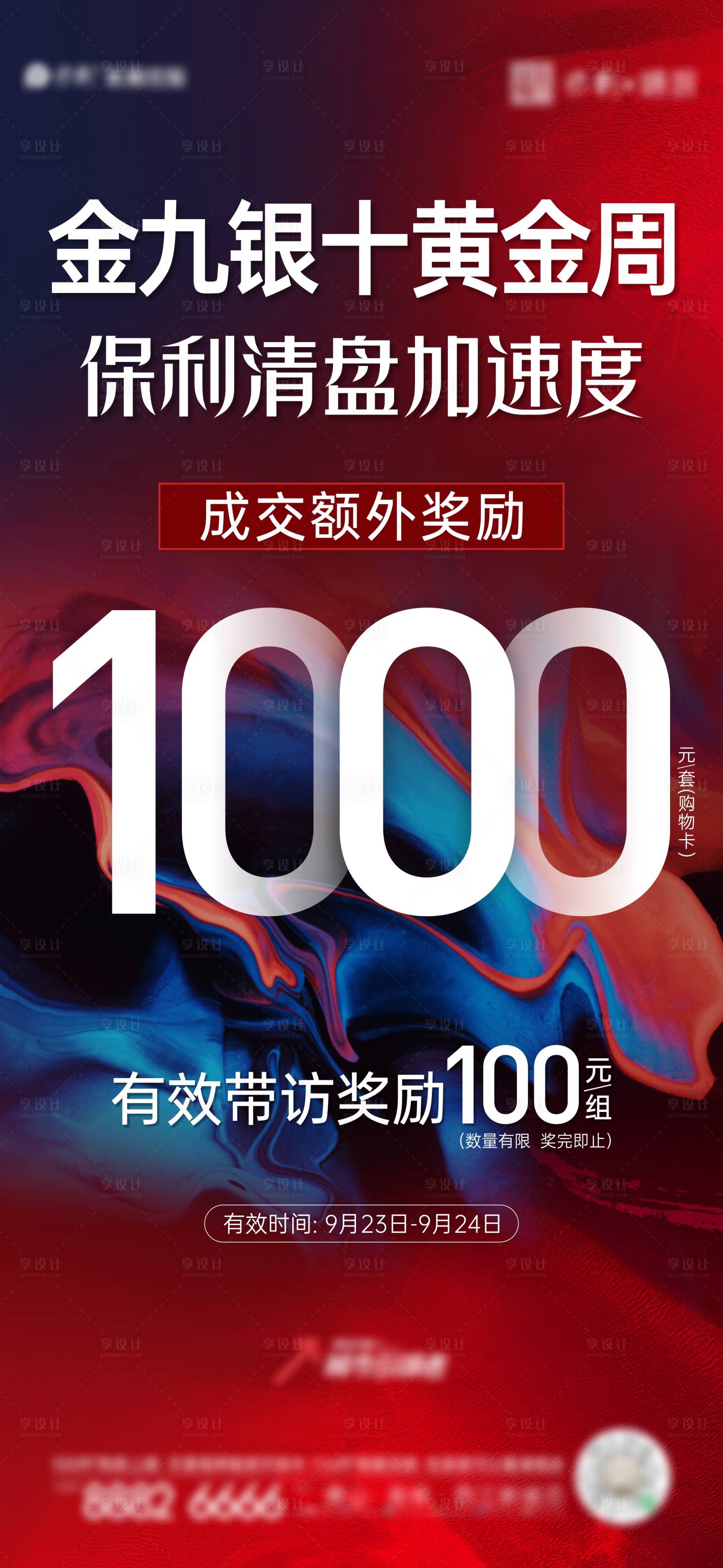 源文件下载【渠道带访奖励海报】编号：58000019467904928