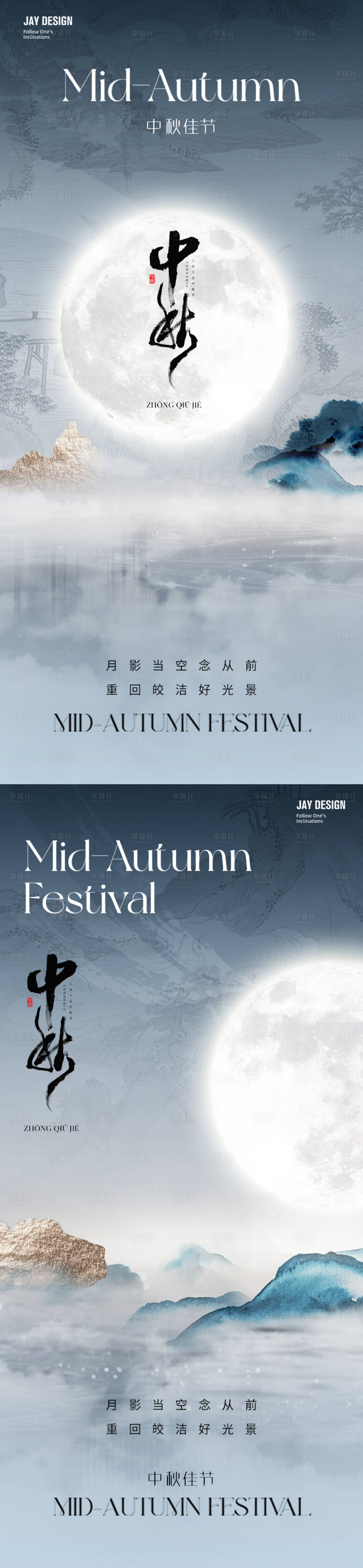 源文件下載【享設(shè)計(jì)】搜索編號(hào)：85840019460363825【新中式中秋節(jié)系列海報(bào)】