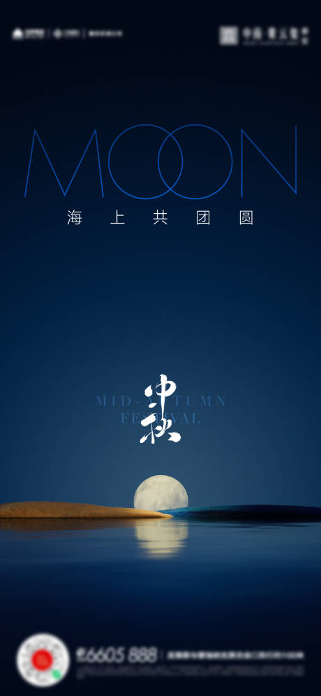 源文件下載【中秋團圓月亮活動海報】編號：69800019508938116