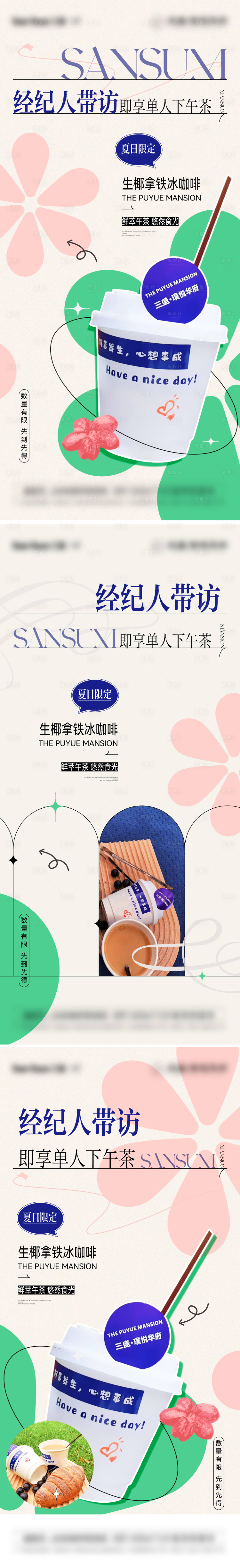 源文件下载【享设计】搜索编号：41430019129782723【经纪人下午茶活动海报】