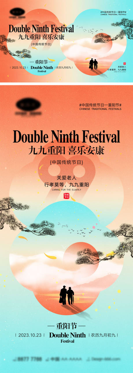 源文件下载【重阳节节日海报】编号：28710019494939381