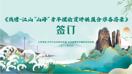源文件下載【山水背景板】編號(hào)：59130019528139122