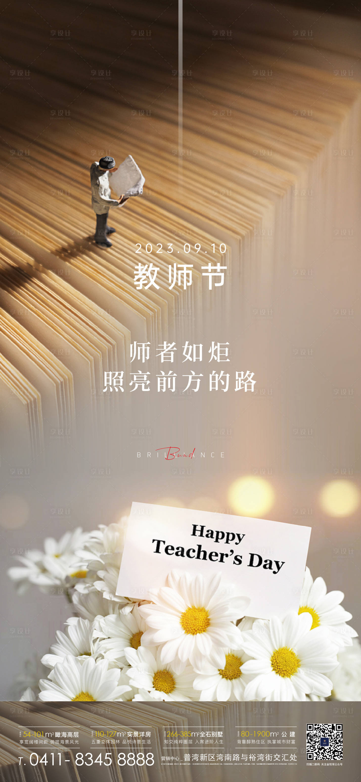 源文件下载【享设计】搜索编号：63440019195401638【教师节海报】
