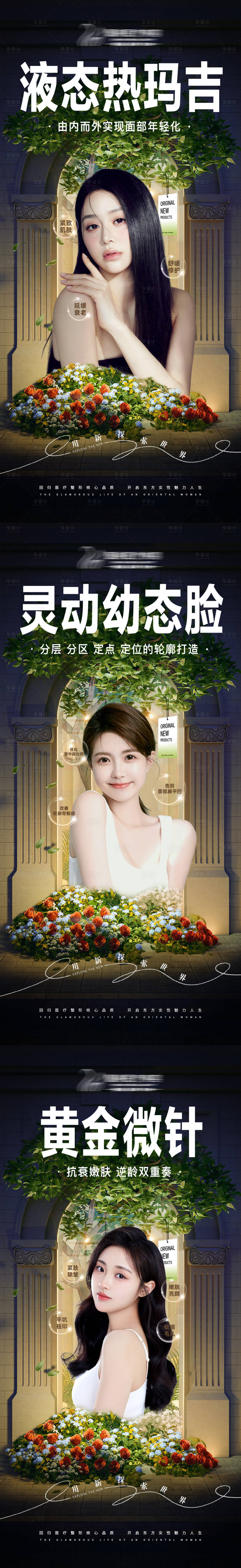源文件下载【享设计】搜索编号：64920019178281551【医美早安海报】