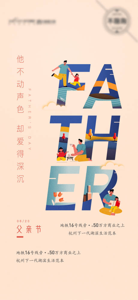 源文件下载【地产父亲节海报】编号：41670019556592682