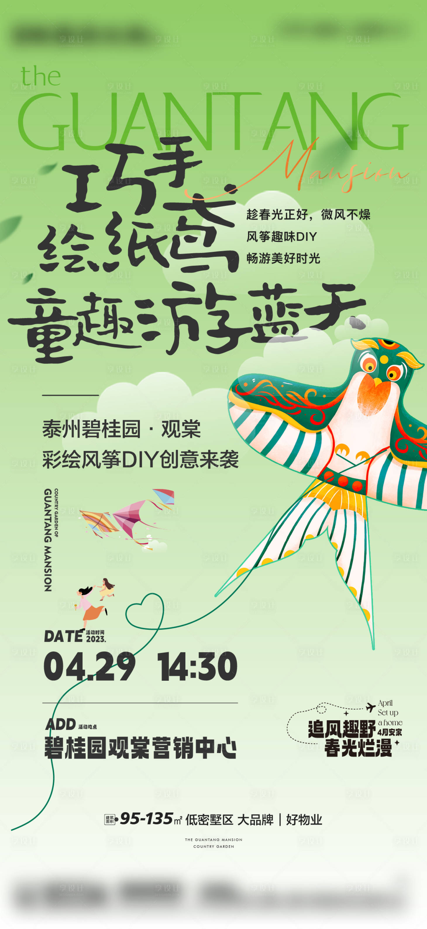 源文件下载【享设计】搜索编号：46830019507013945【地产活动海报】