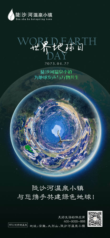 源文件下载【世界地球日海报】编号：70860019439111539