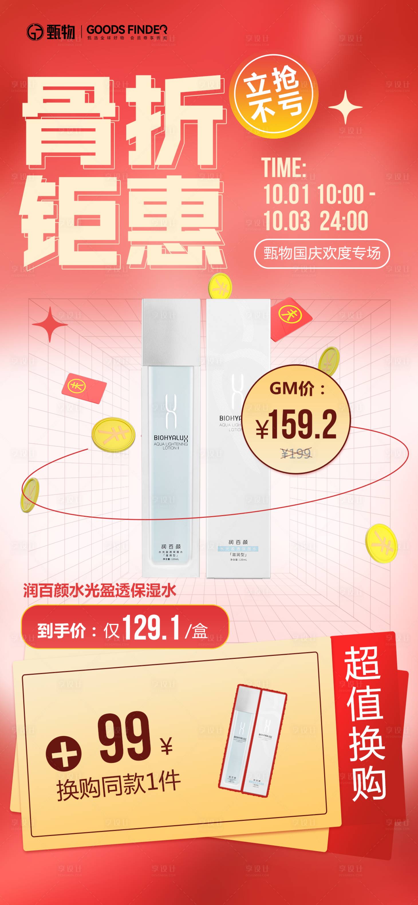 源文件下载【享设计】搜索编号：49340019560087340【国庆促销活动海报】