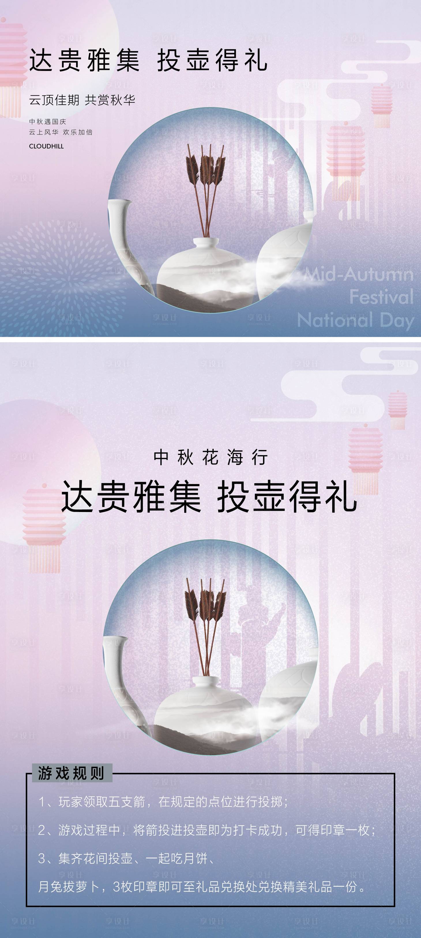 源文件下載【享設(shè)計(jì)】搜索編號(hào)：16000019412954880【投壺活動(dòng)海報(bào)】