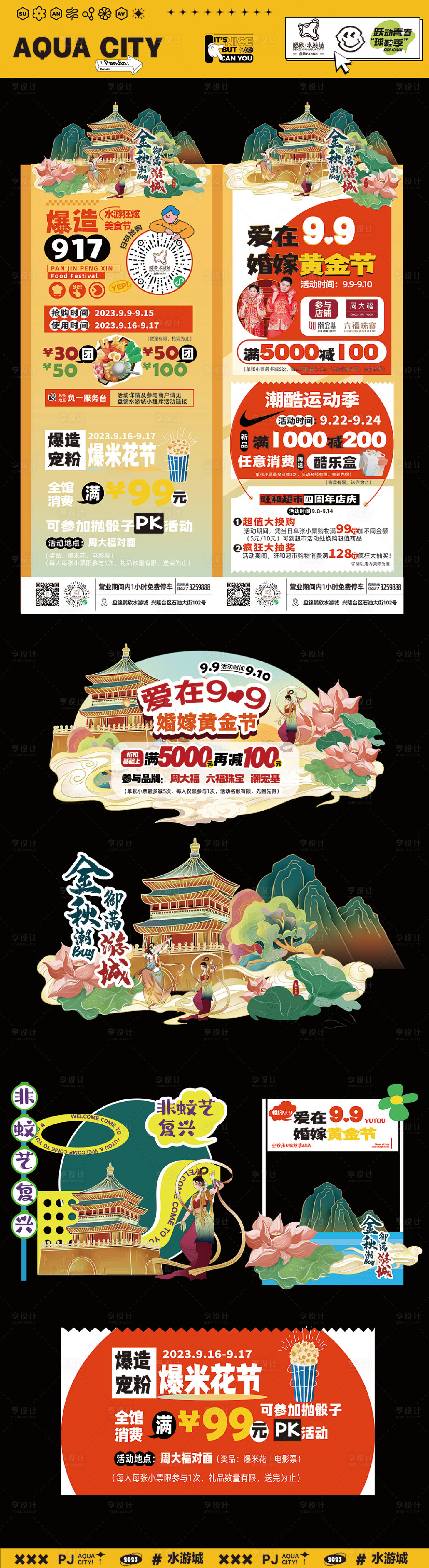 源文件下載【享設計】搜索編號：13930019161428667【異形宣傳板】