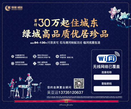 源文件下載【享設計】搜索編號：29320019595747977【地產WIF連接提示海報展板】