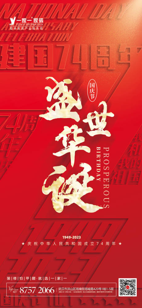 源文件下载【国庆盛世华诞宣传海报】编号：79940019544936932