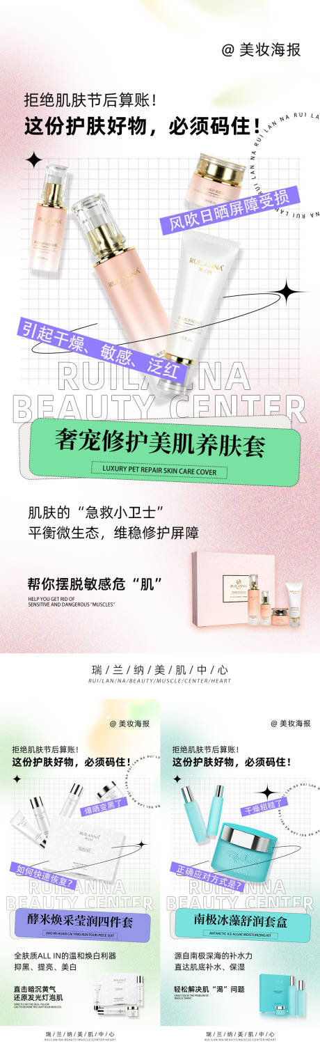 源文件下載【美妝產(chǎn)品海報(bào)】編號(hào)：95310019257554736
