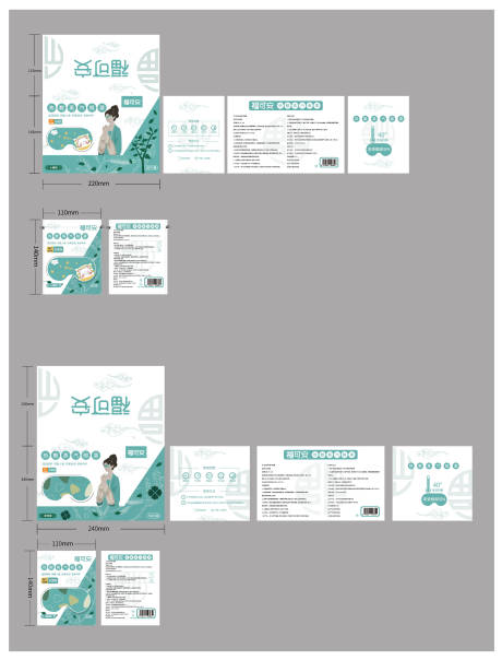源文件下载【蒸汽眼罩包装】编号：42270019399571067
