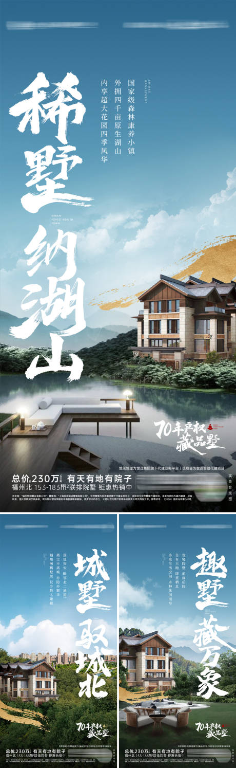 源文件下载【地产文旅别墅配套价值系列海报】编号：84780019287198107