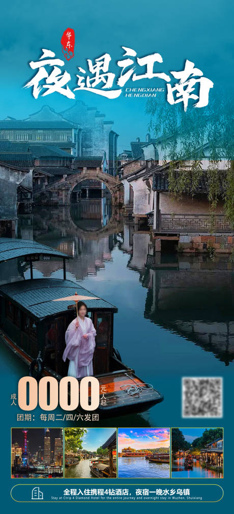 源文件下载【享设计】搜索编号：94570019341668532【江南旅游海报】