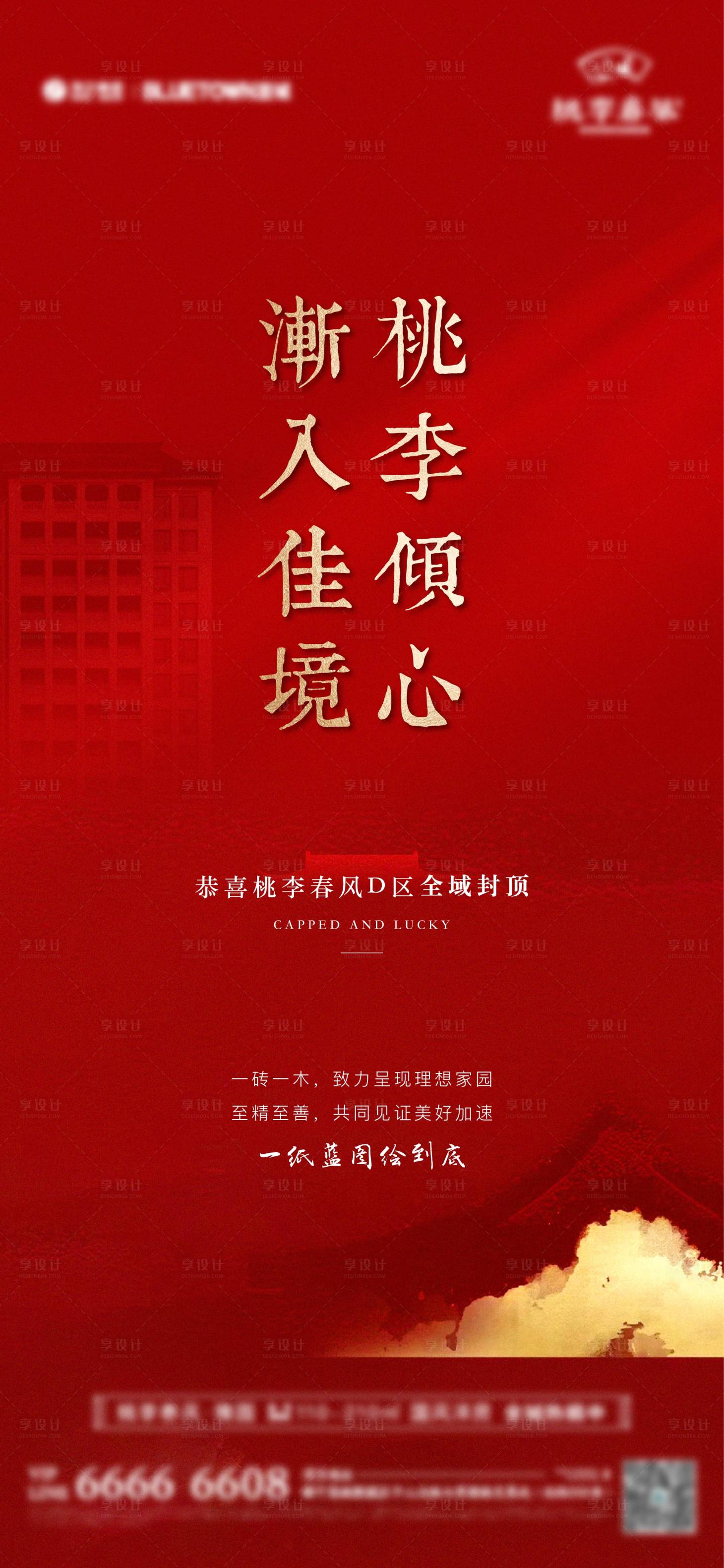 源文件下載【享設計】搜索編號：80010019388793801【新中式封頂大吉海報】