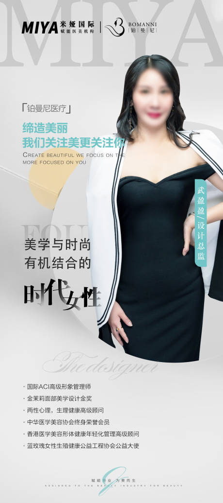 源文件下载【享设计】搜索编号：38830019159209387【医美人物海报展架】