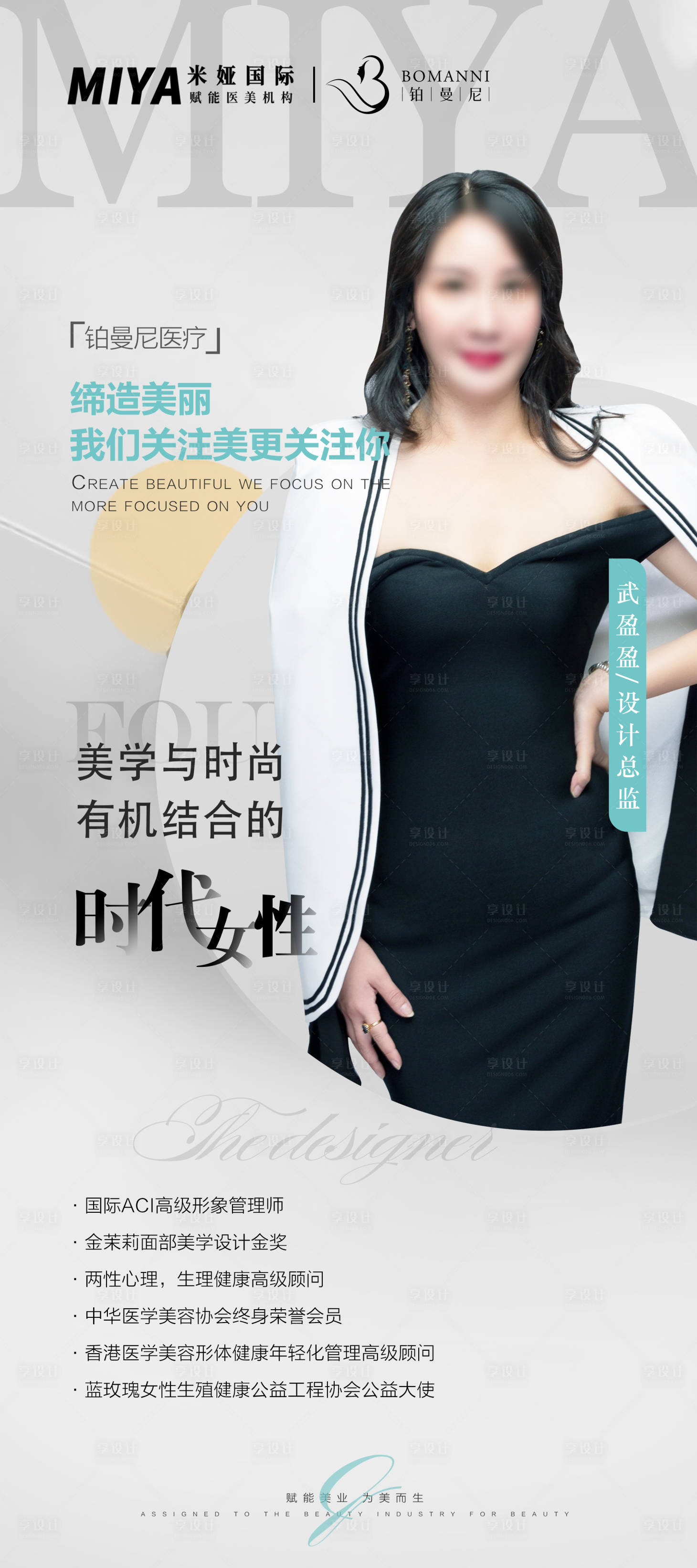源文件下载【享设计】搜索编号：38830019159209387【医美人物海报展架】