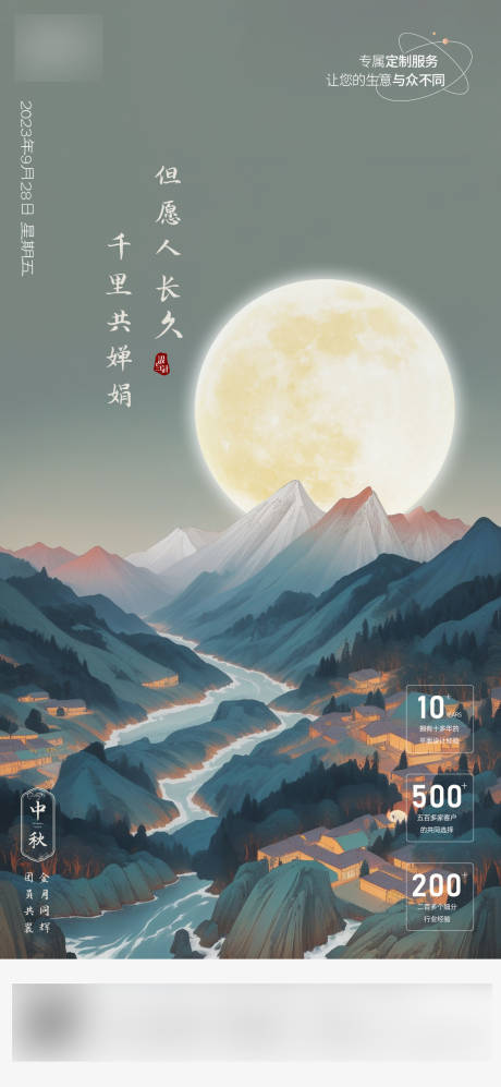 源文件下载【中秋节海报】编号：20230922142356209