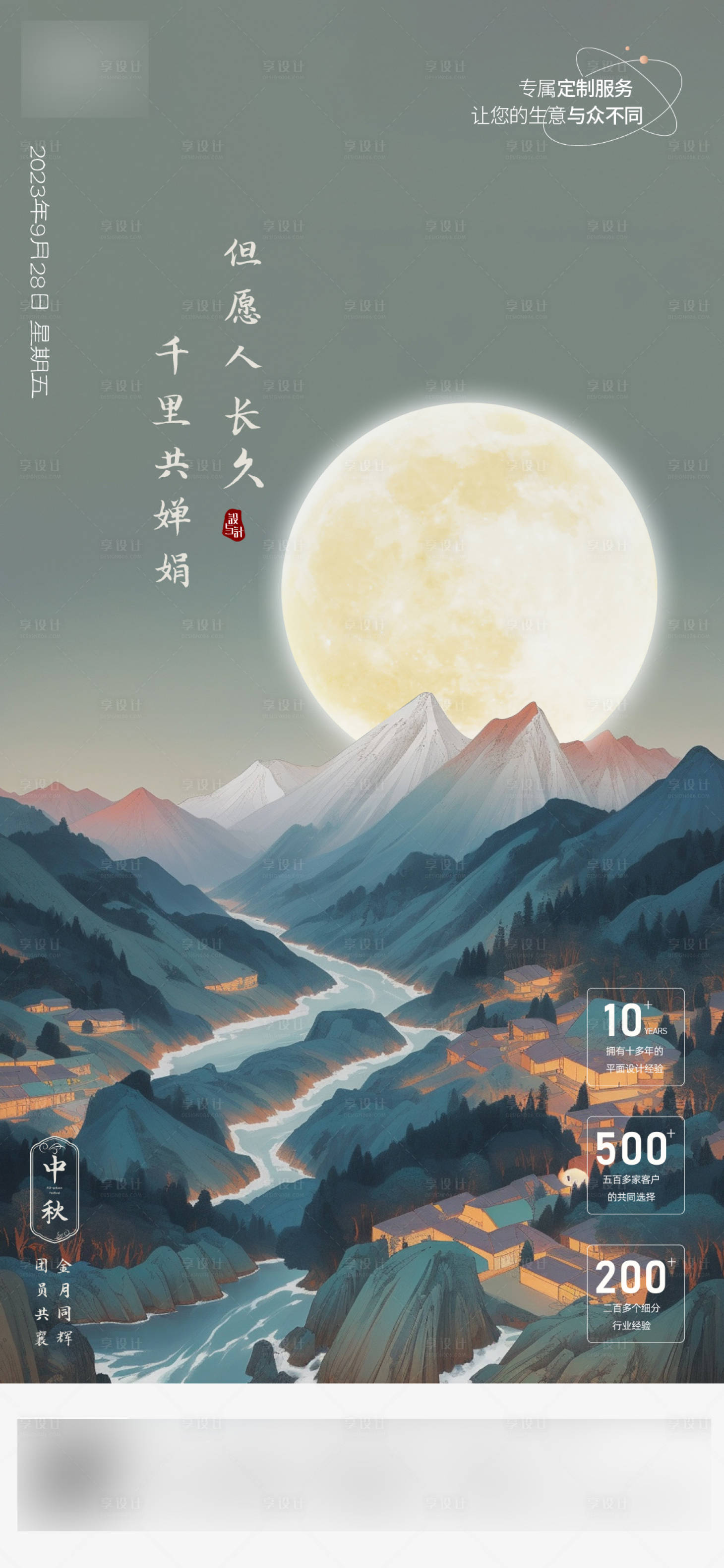 源文件下載【中秋節海報】編號：73690019477837867