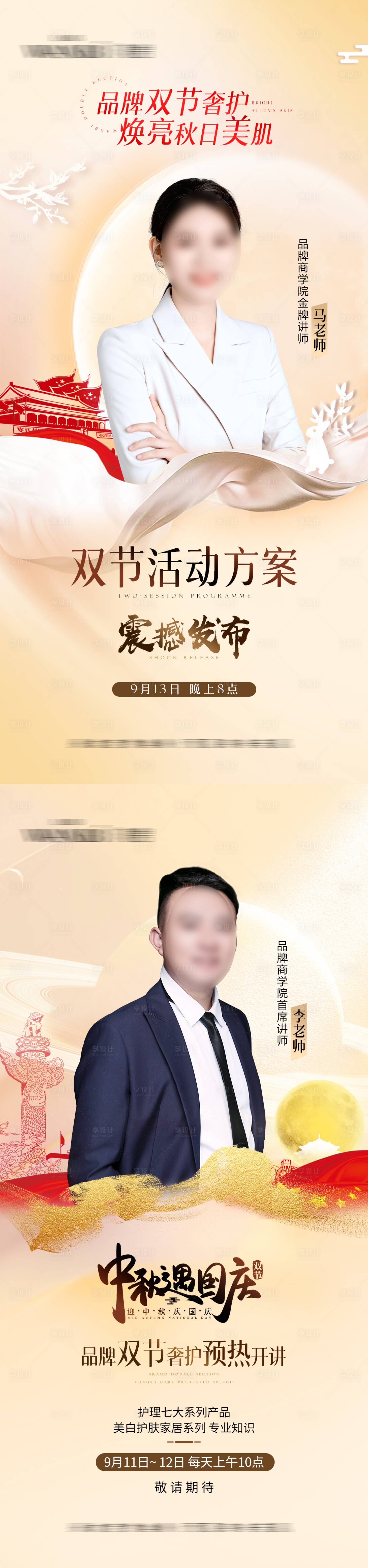 源文件下載【享設計】搜索編號：60860019476053598【中秋國慶人物海報】