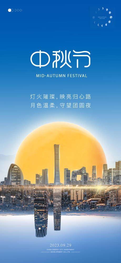 源文件下載【享設(shè)計】搜索編號：52860019474584667【中秋節(jié)海報】