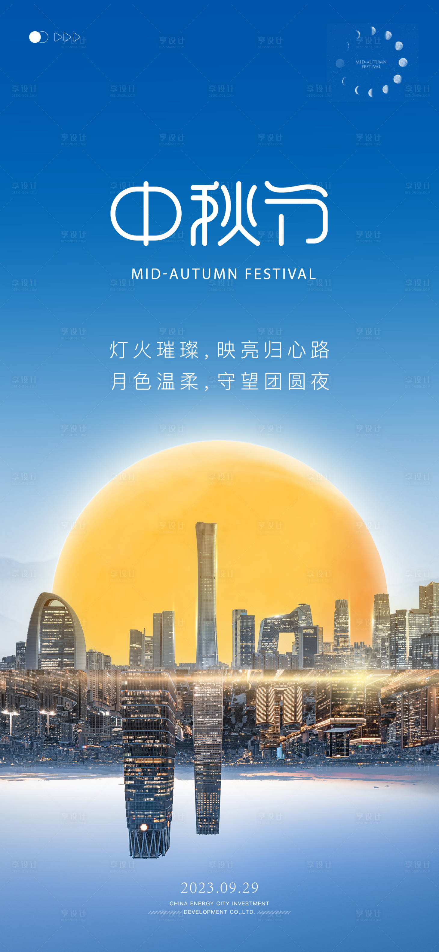 源文件下载【中秋节海报】编号：52860019474584667