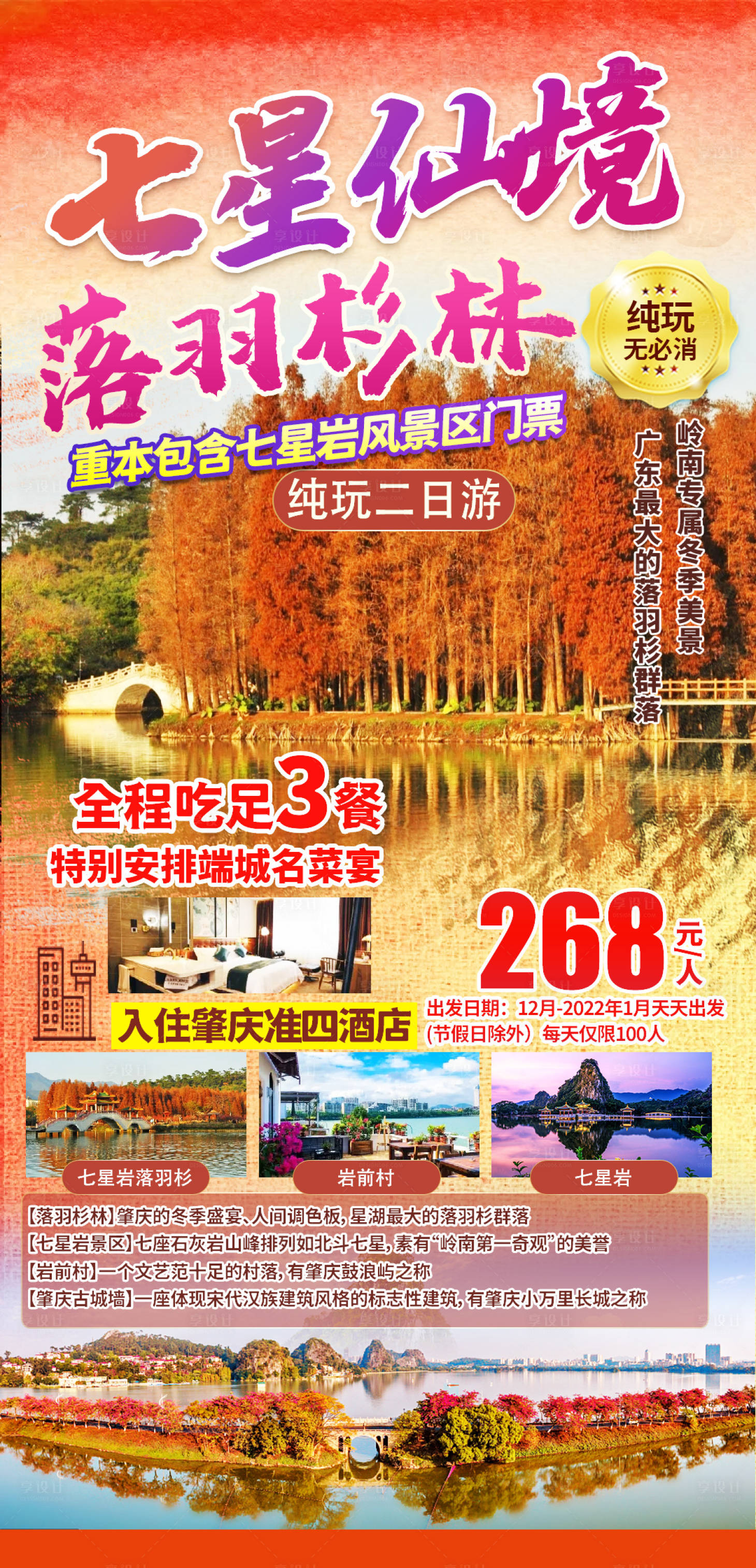 源文件下载【享设计】搜索编号：72830019146277973【肇庆海报】